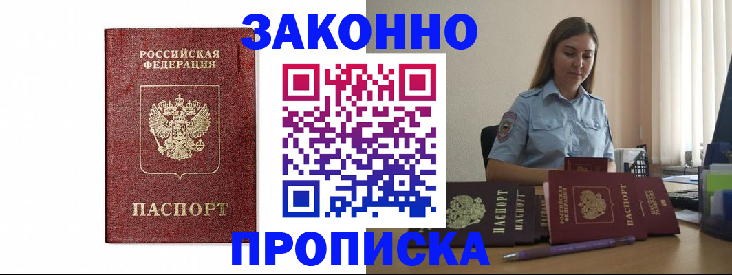 прописка для кредита в Пугачёве