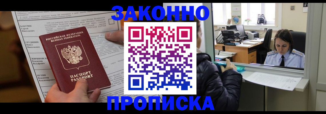 прописка штамп в Пугачёве